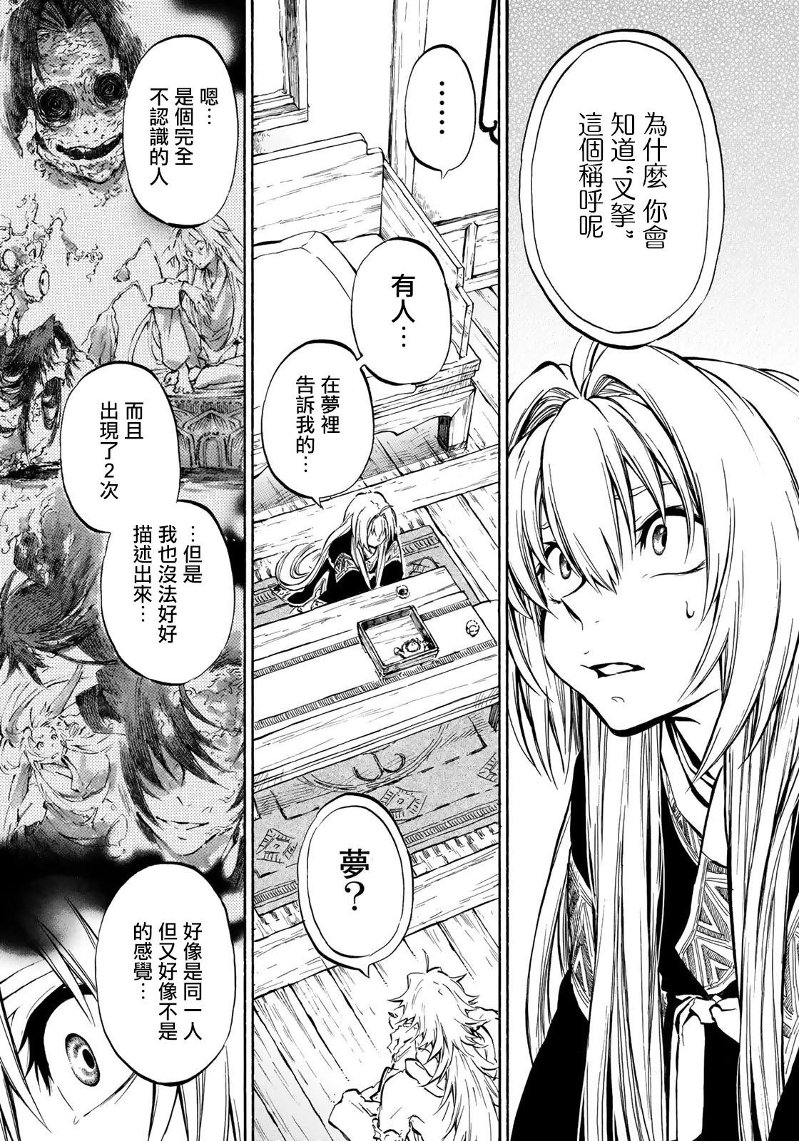霽雪的涅槃 - 第7.2話 - 3