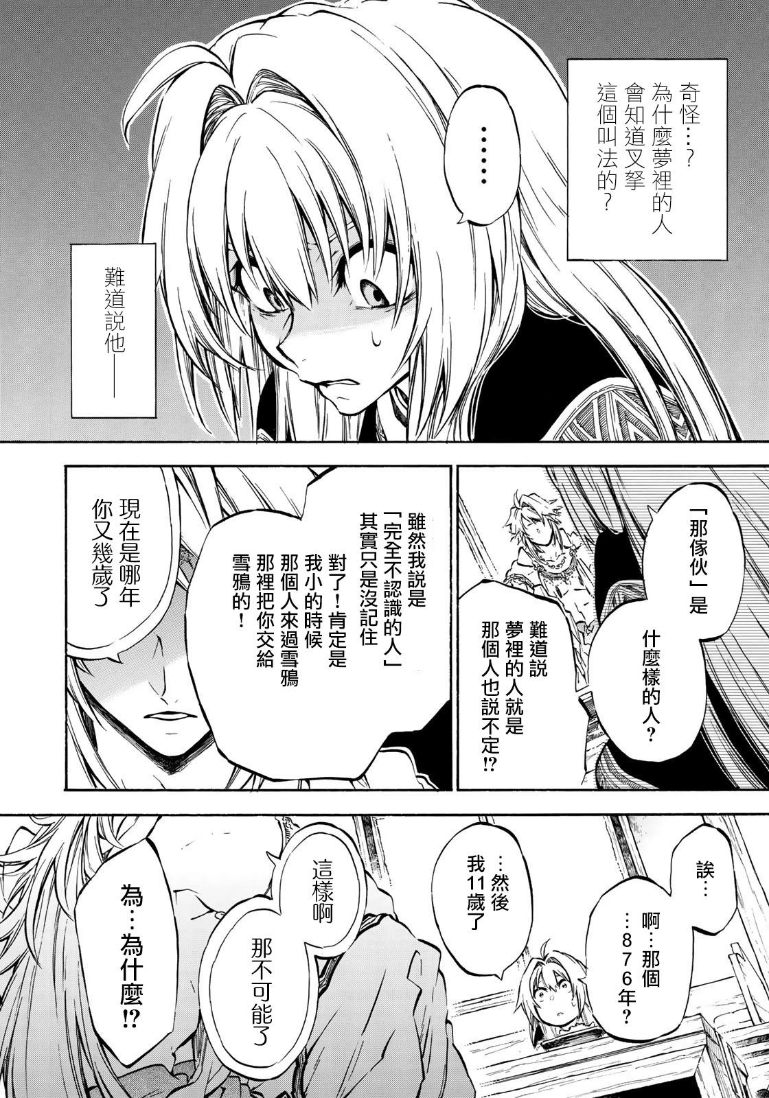 霽雪的涅槃 - 第7.2話 - 4