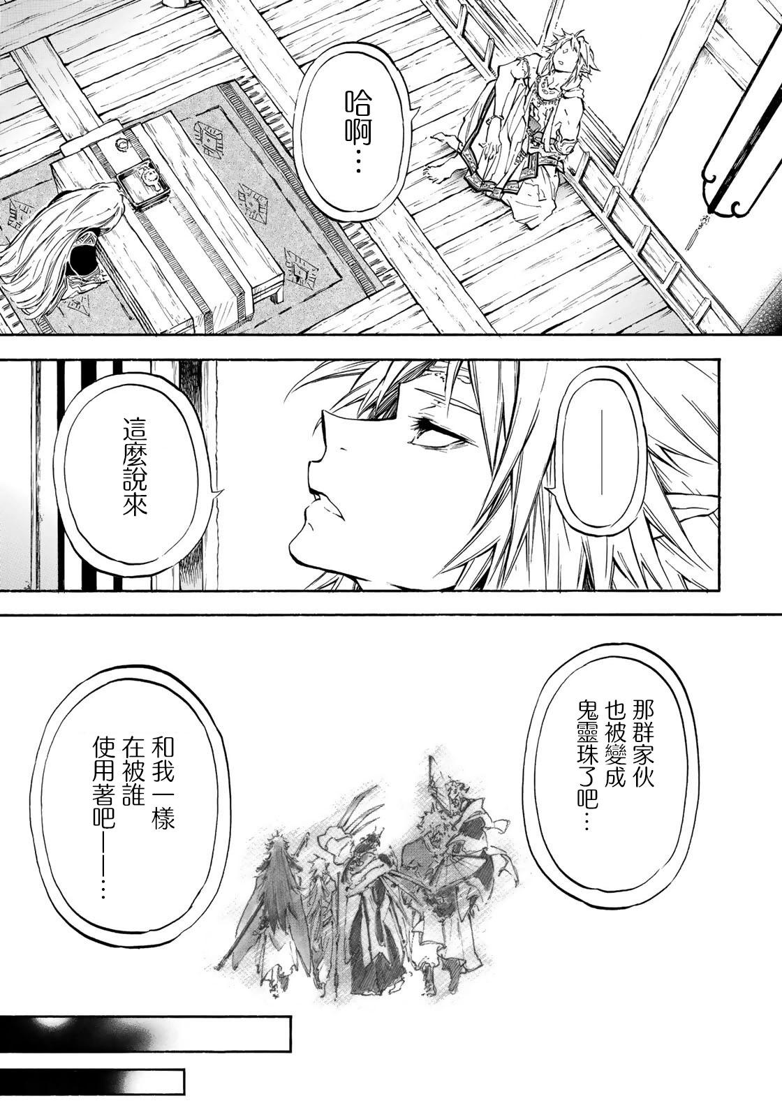 霽雪的涅槃 - 第7.2話 - 3