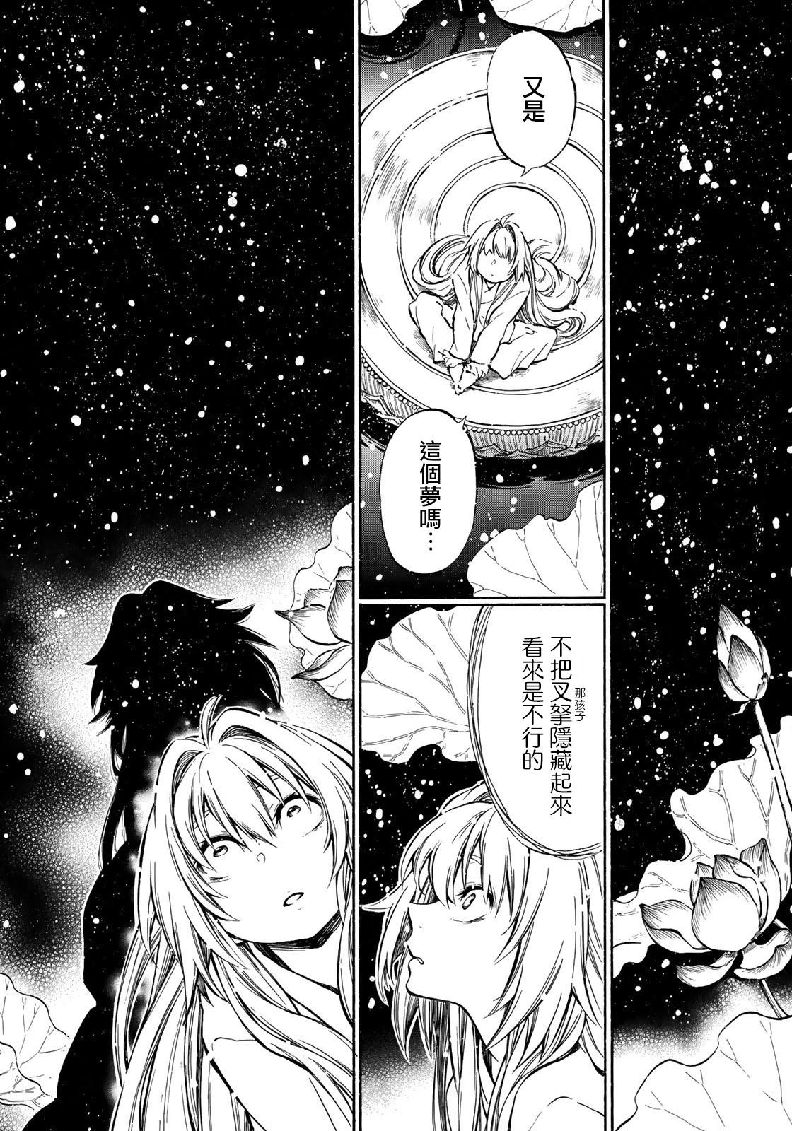 霽雪的涅槃 - 第7.2話 - 4
