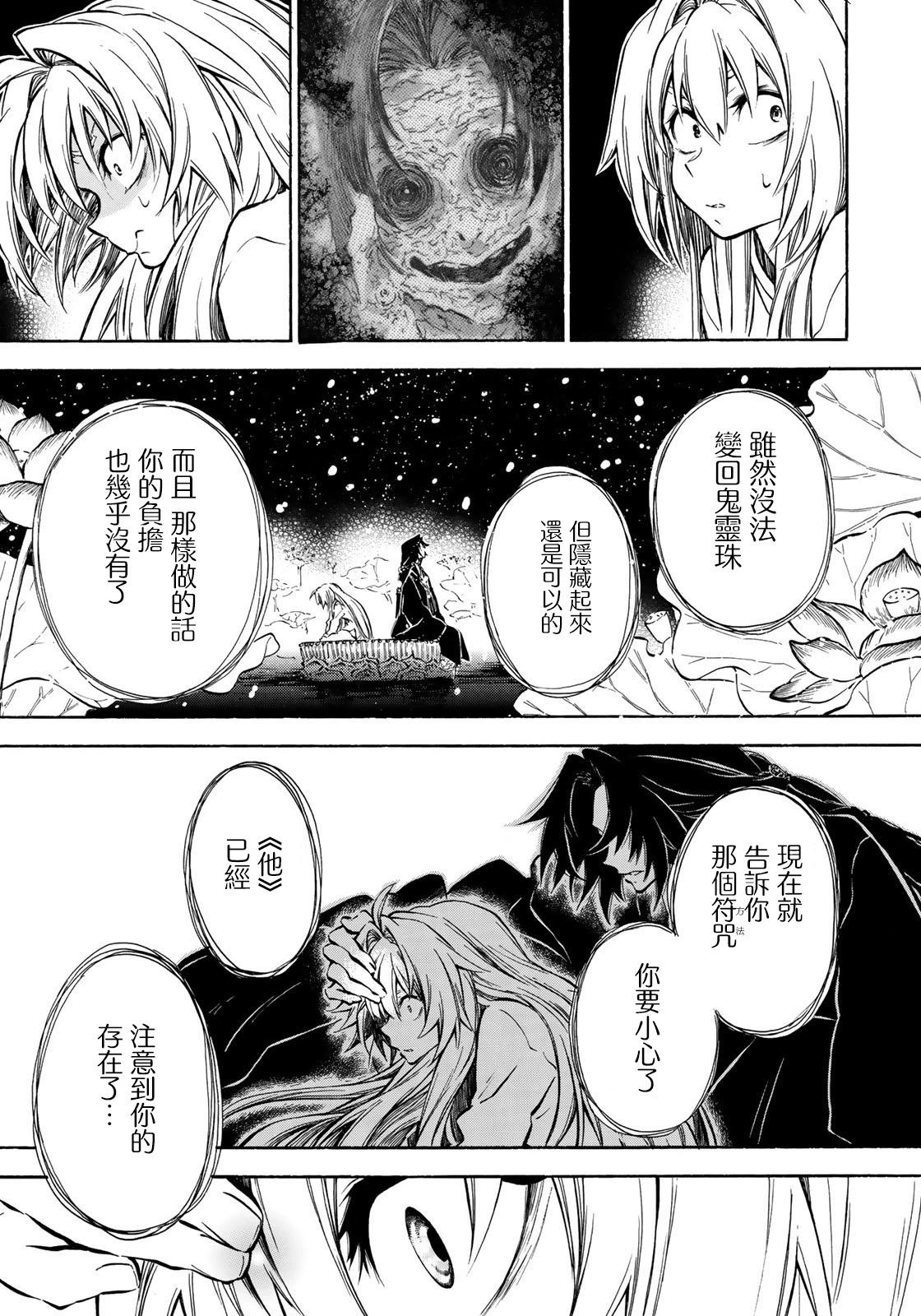 霽雪的涅槃 - 第7.2話 - 1