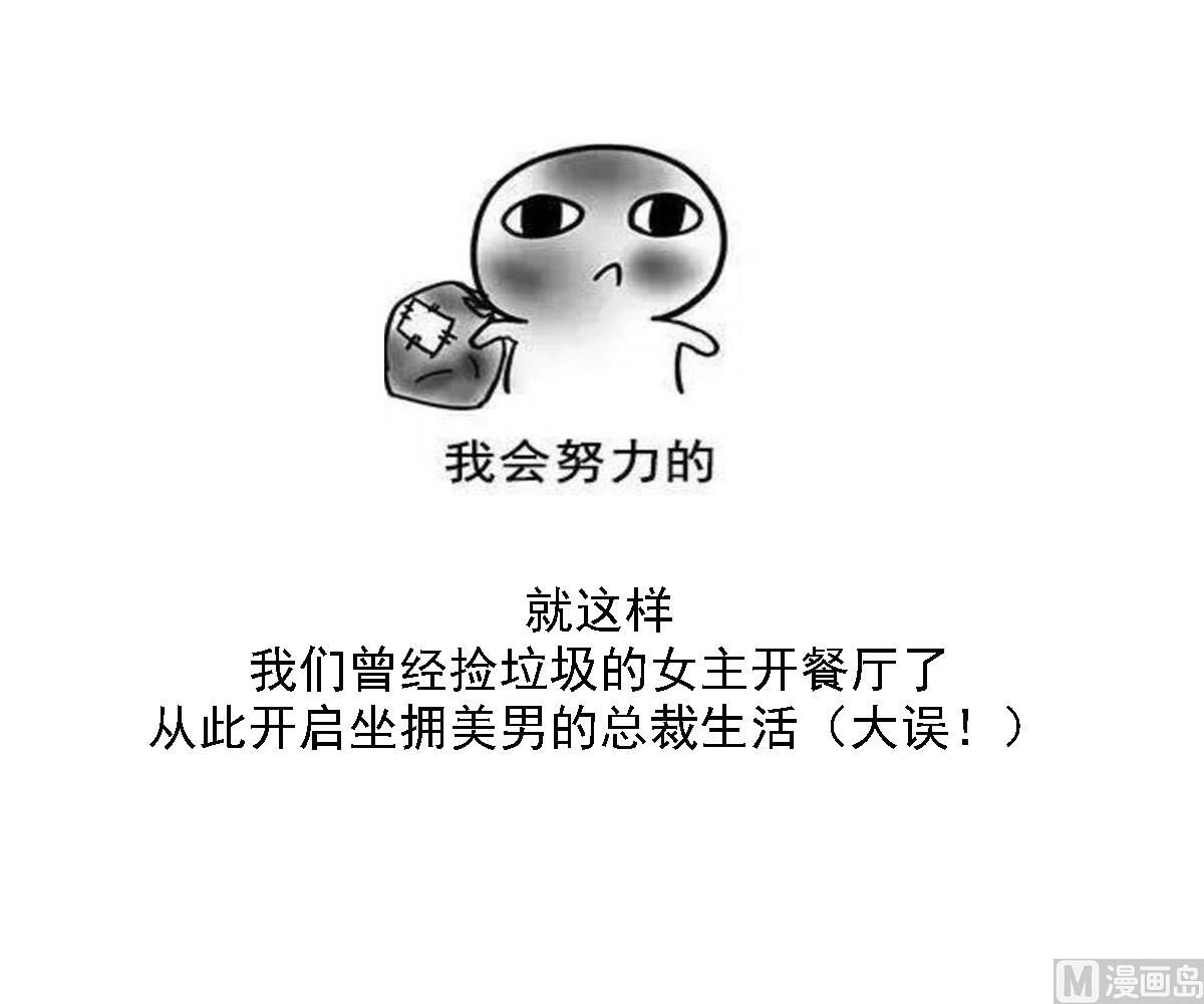 第109话 开一家餐厅吧！(1/2)-第109话