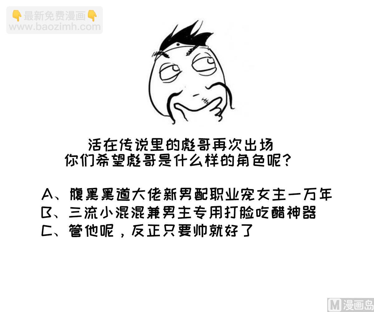 第111话 我是彪哥的女朋友-第111话