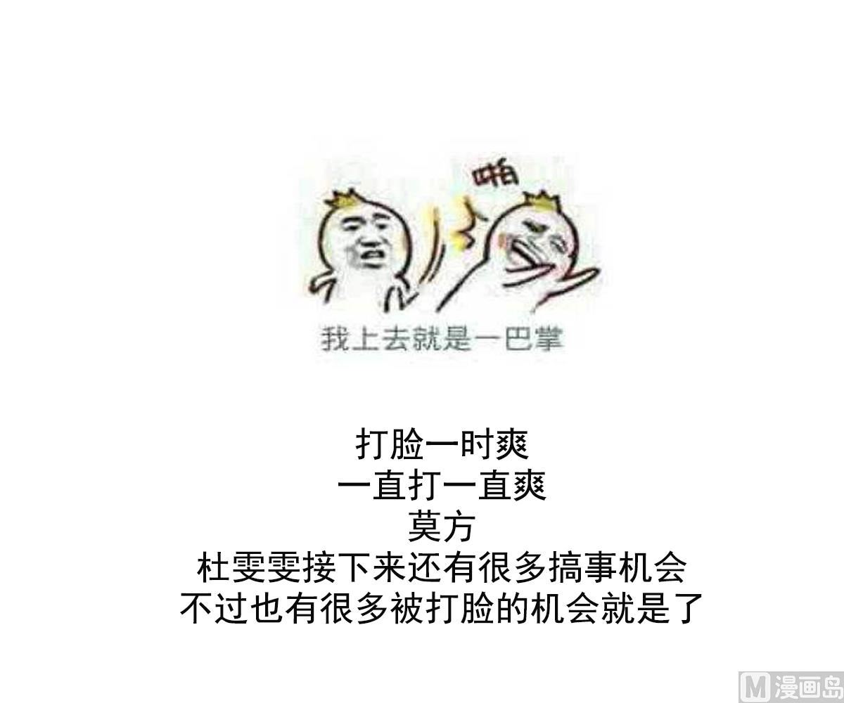 第113话 打脸杜雯雯(1/2)-第113话