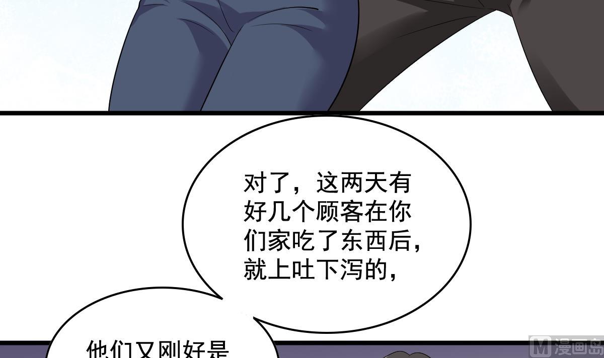 第125话 东鹏砸了餐厅？！(1/2)-第125话