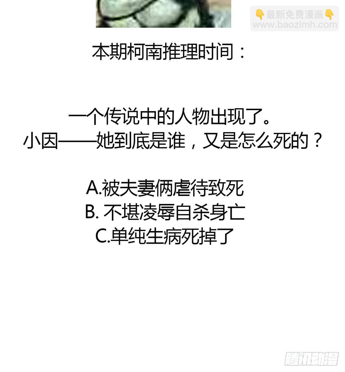 第15话 谁是小因？-第15话