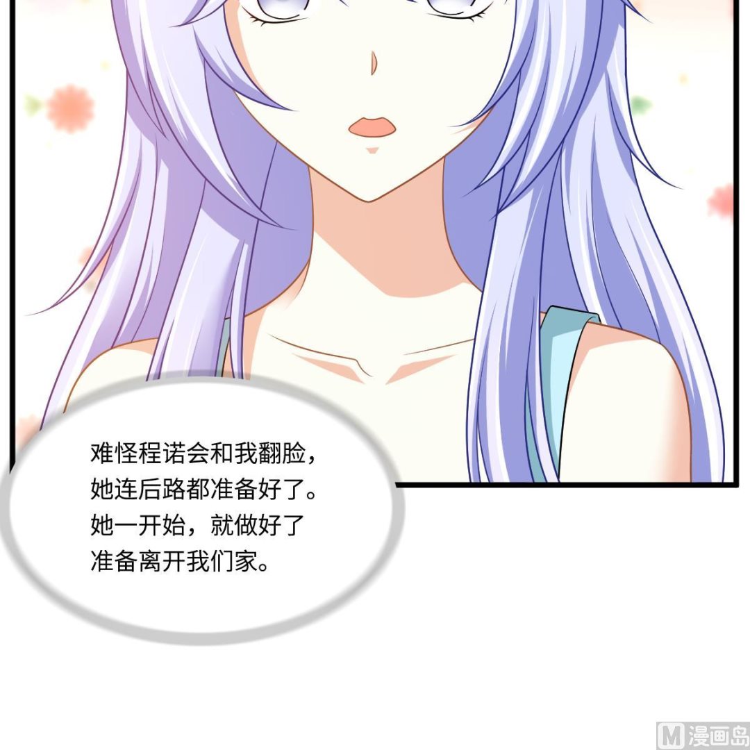 第151话 和程诺的争吵(1/2)-第151话