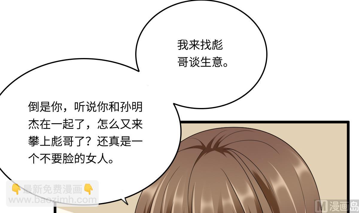 寄養女的復仇 - 第157話 彪哥的要求 - 2