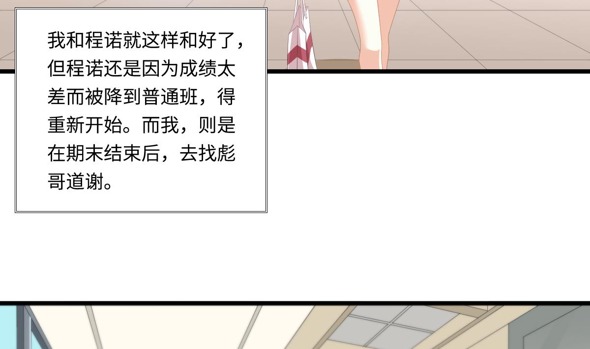 寄養女的復仇 - 第157話 彪哥的要求 - 3