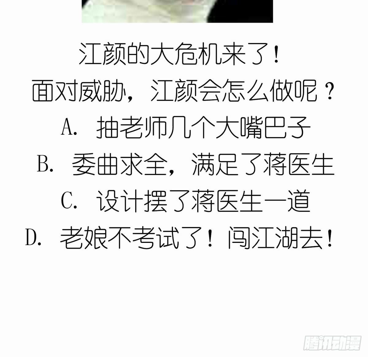 第31话 你在威胁我？！-第31话