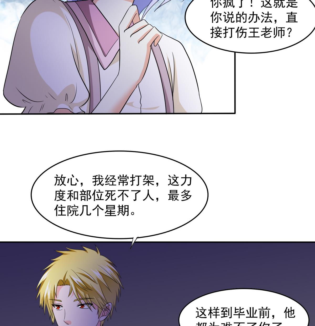 第35话 林乔正的粗暴方法-第35话