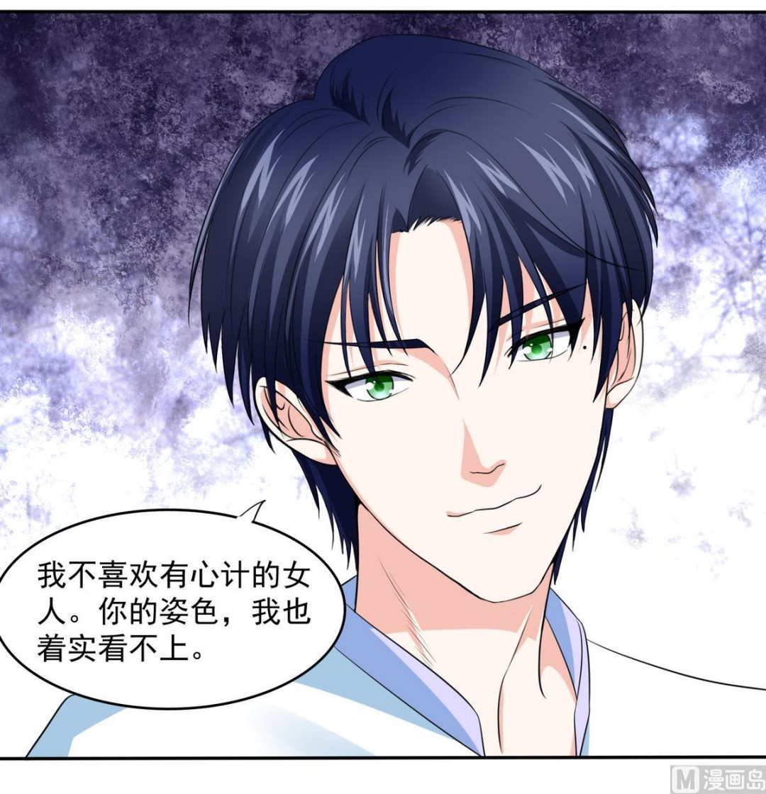 第37话 我可看不上你的姿色(1/2)-第37话