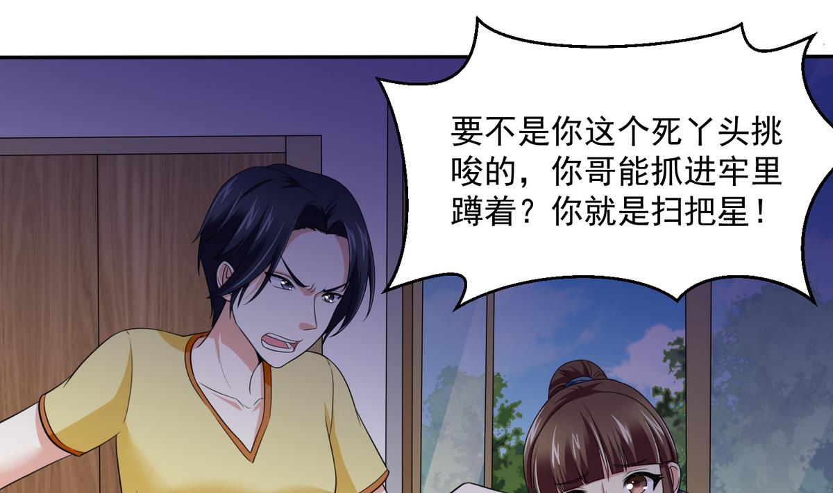 第37话 我可看不上你的姿色(1/2)-第37话