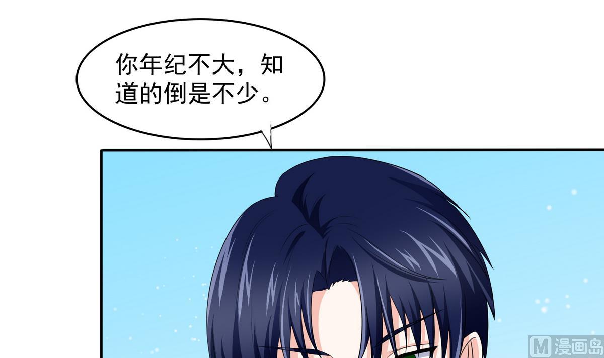 第37话 我可看不上你的姿色(1/2)-第37话