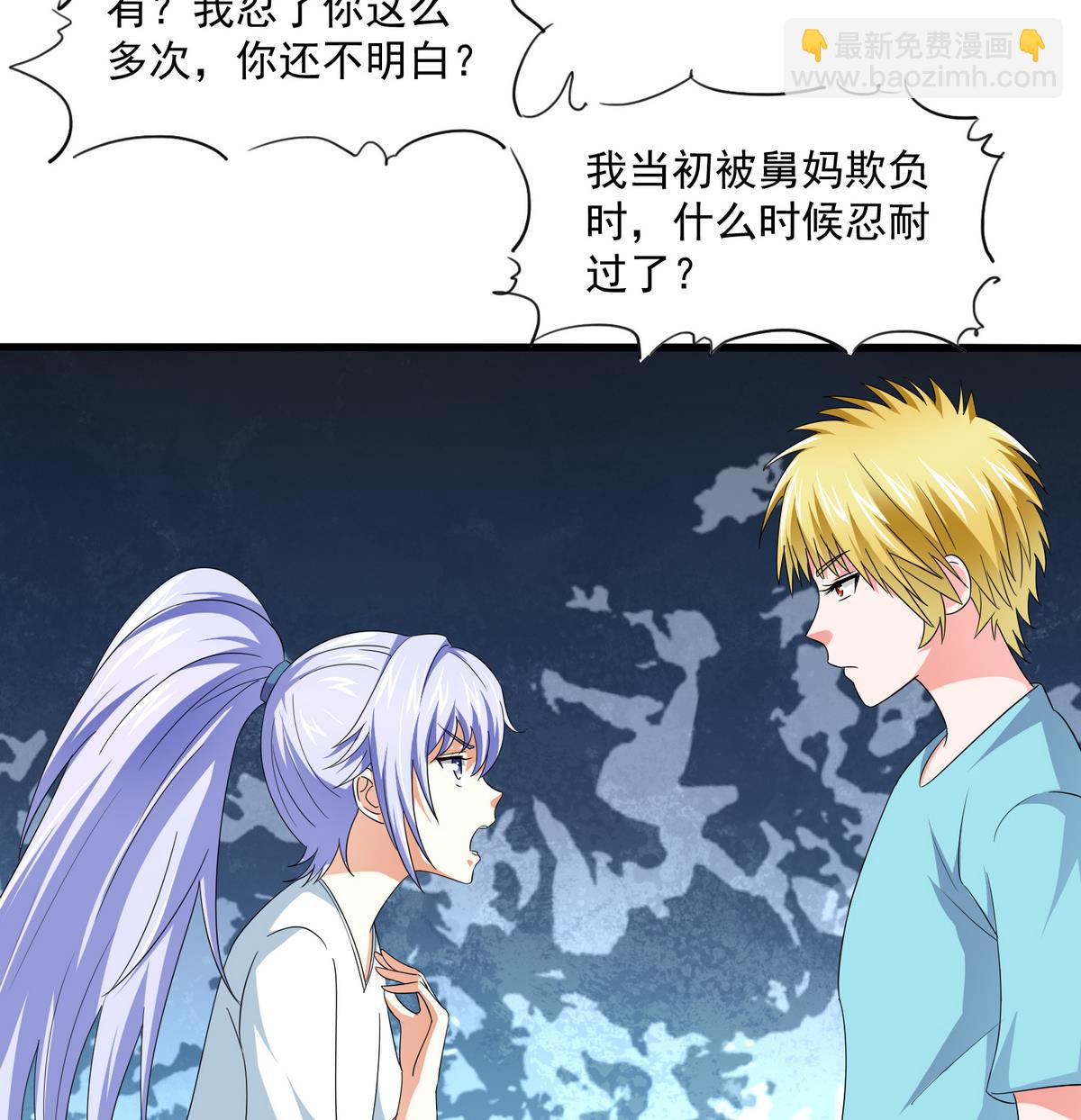 第55话 你才水性杨花-第55话