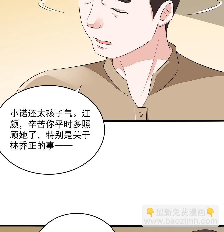 第61话 不许再为难江颜-第61话