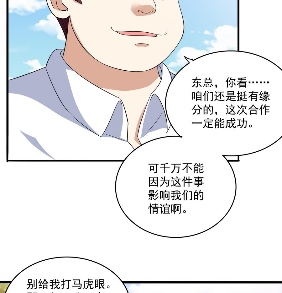 第65话 勾搭上东鹏了-第65话