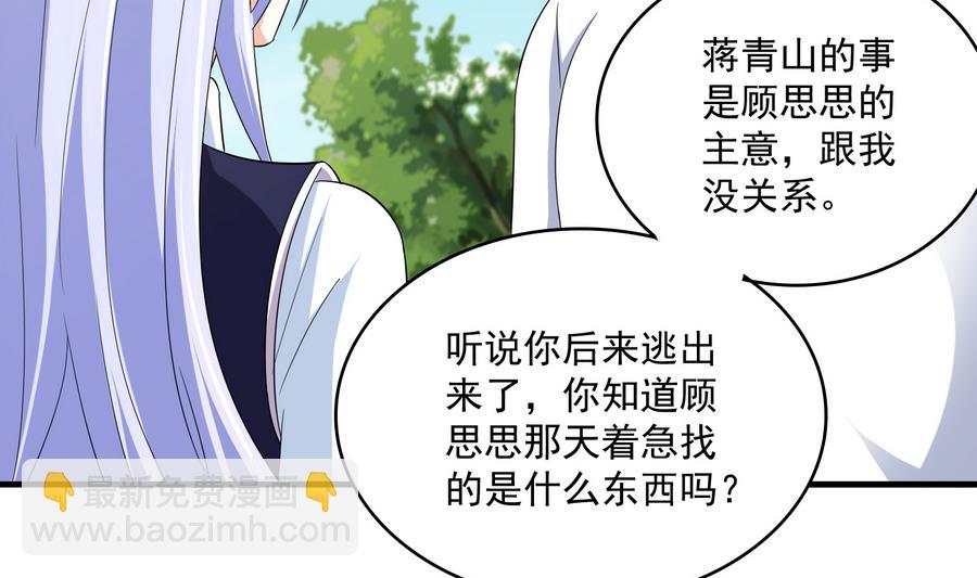 第65话 勾搭上东鹏了-第65话