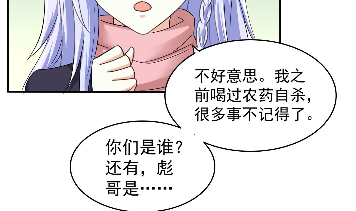 第85话 前男友彪哥(1/2)-第85话