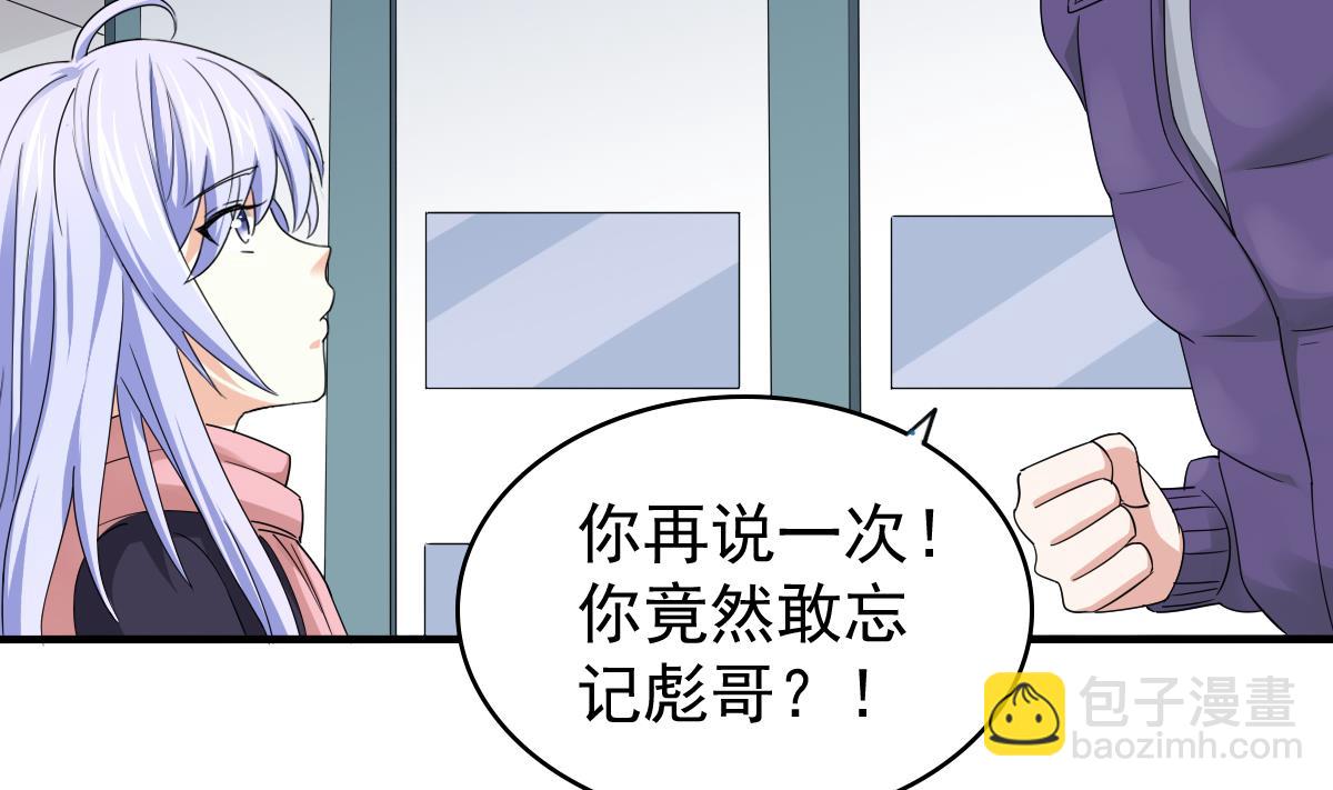 第85话 前男友彪哥(1/2)-第85话