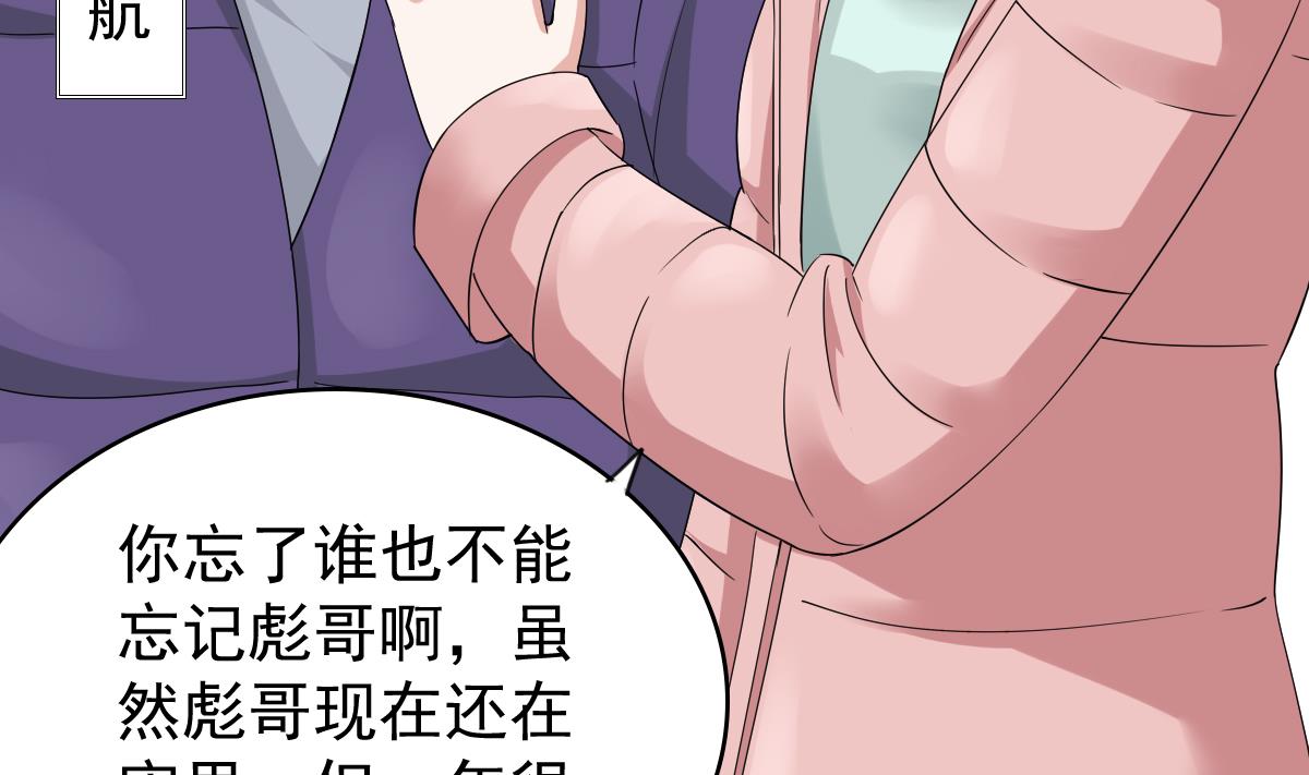 第85话 前男友彪哥(1/2)-第85话