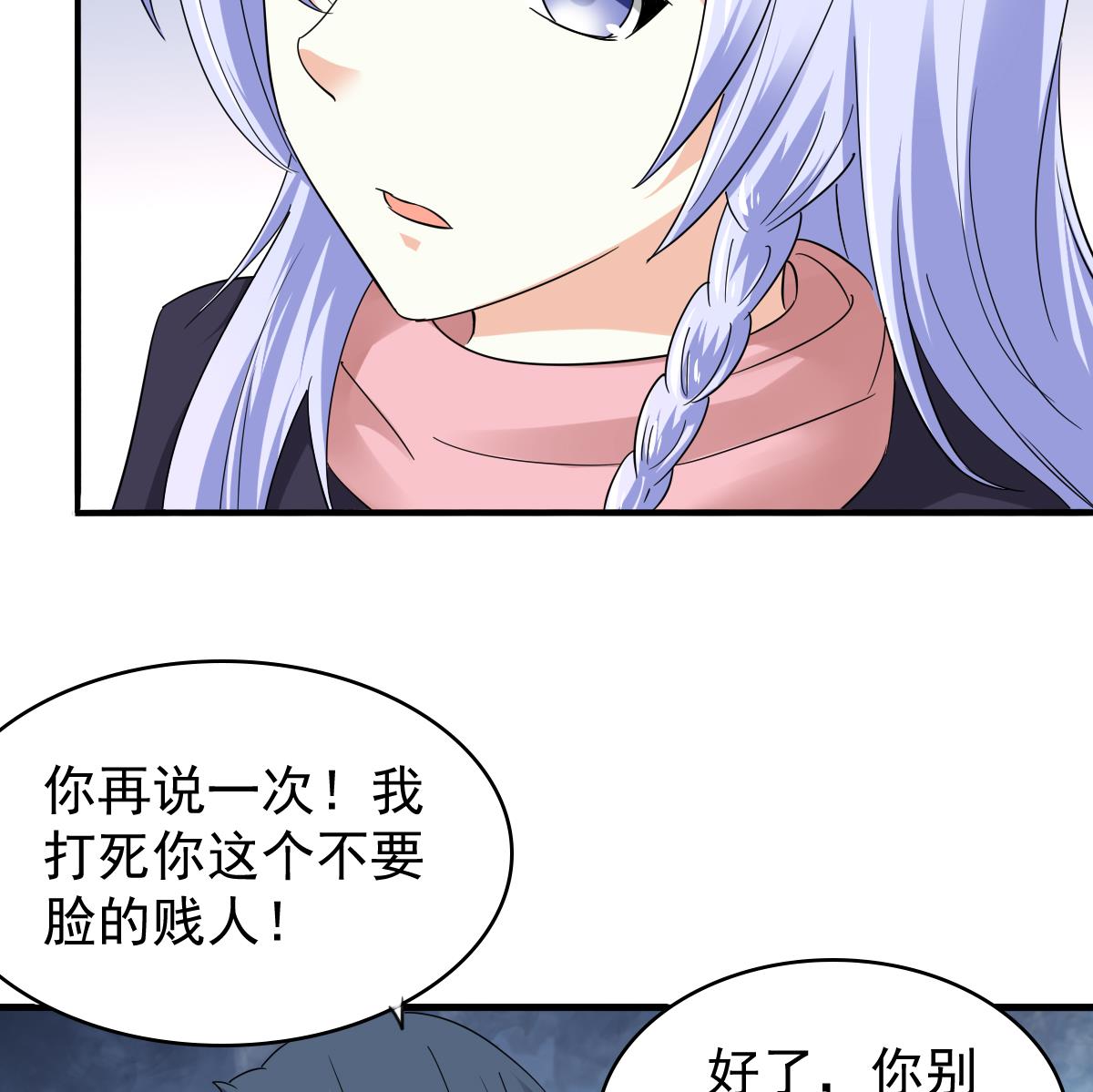 第85话 前男友彪哥(1/2)-第85话