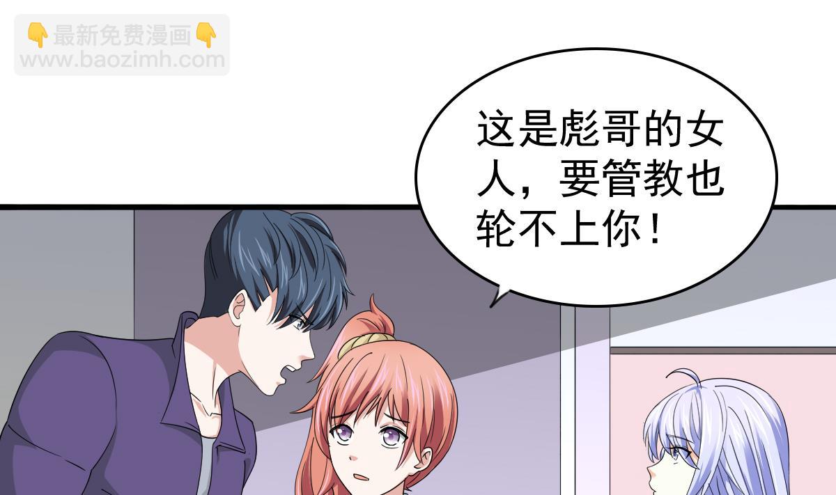 第85话 前男友彪哥(1/2)-第85话