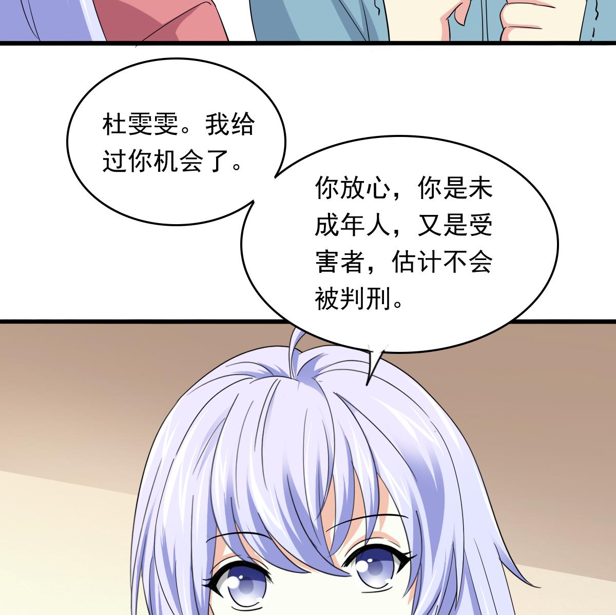 第89话 在我怀里不要抬头(1/2)-第89话