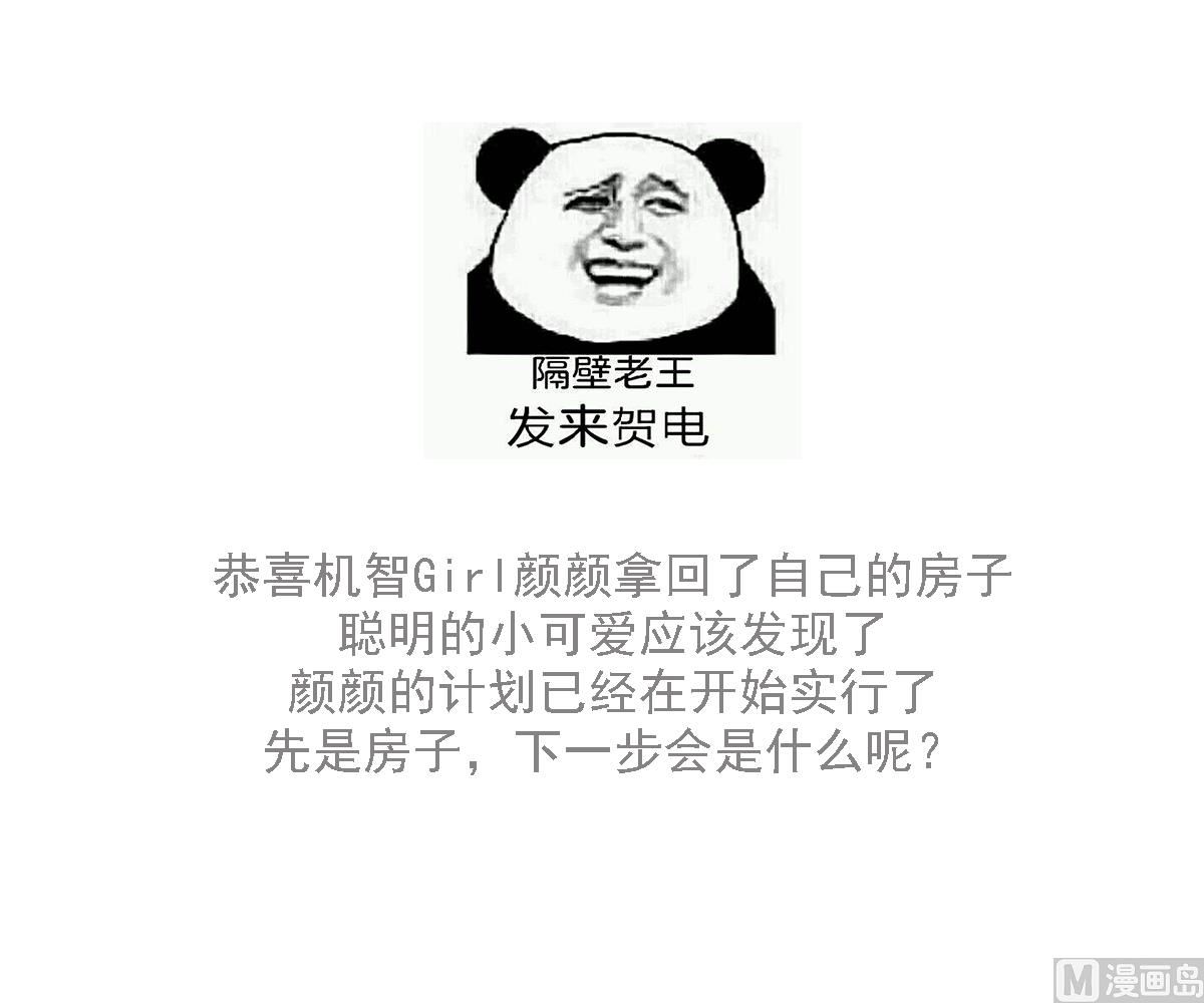 第95话 拿回我的房子(1/2)-第95话