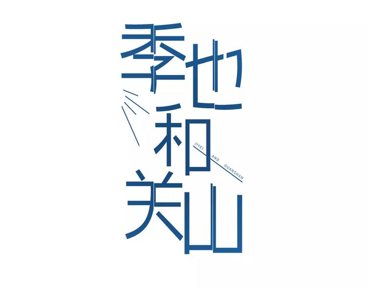 第1话 魔天轮(1/3)-第1话