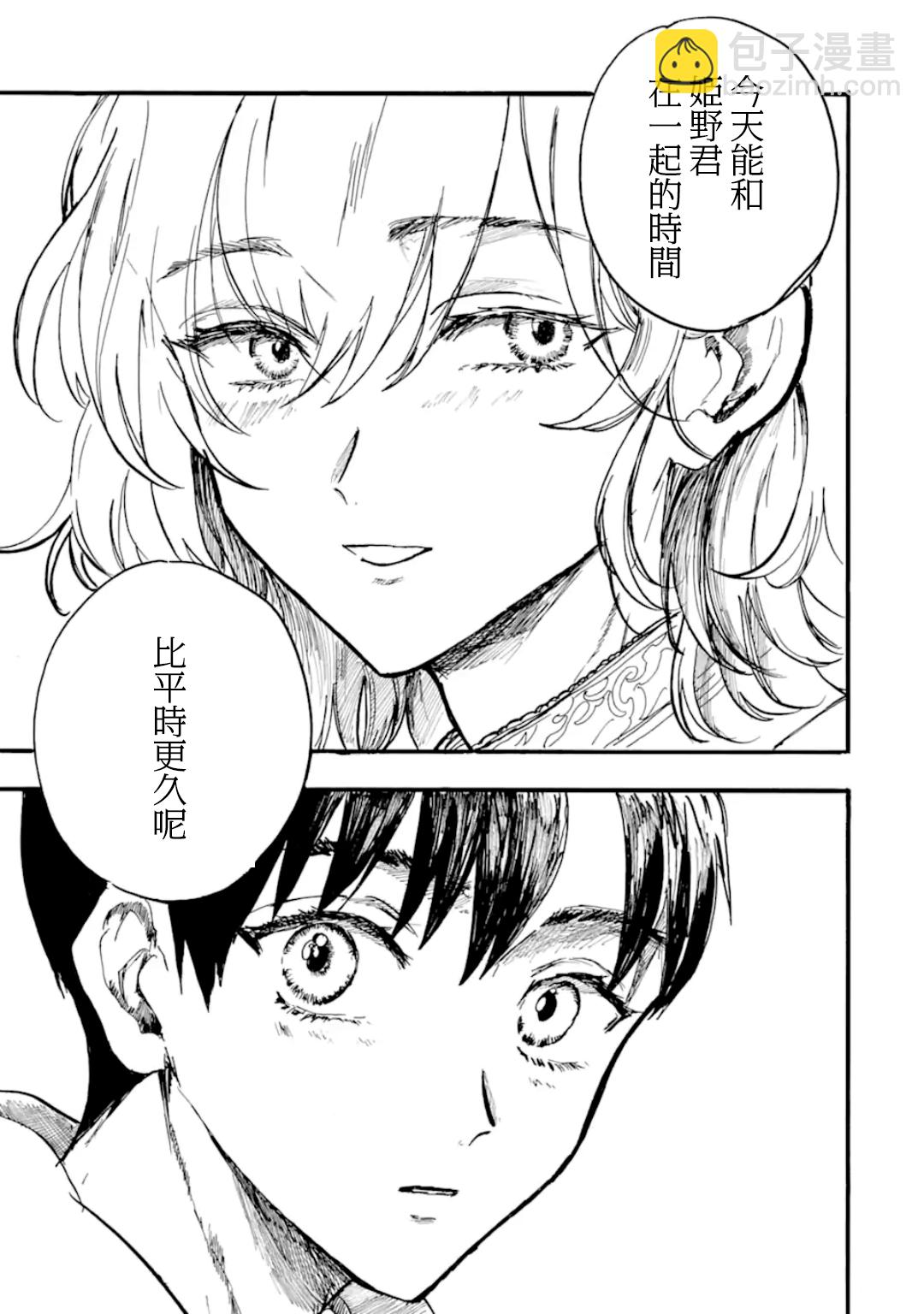 姬野君不想當公主 - 第08話 - 1