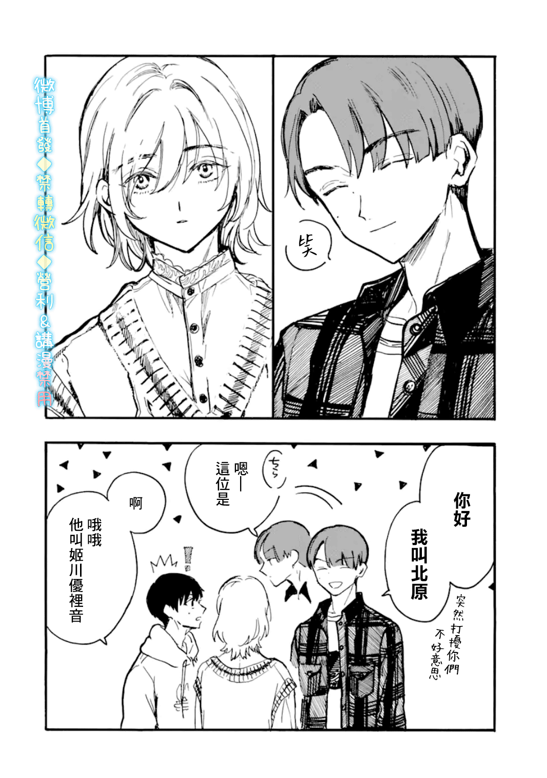 姬野君不想當公主 - 第08話 - 4