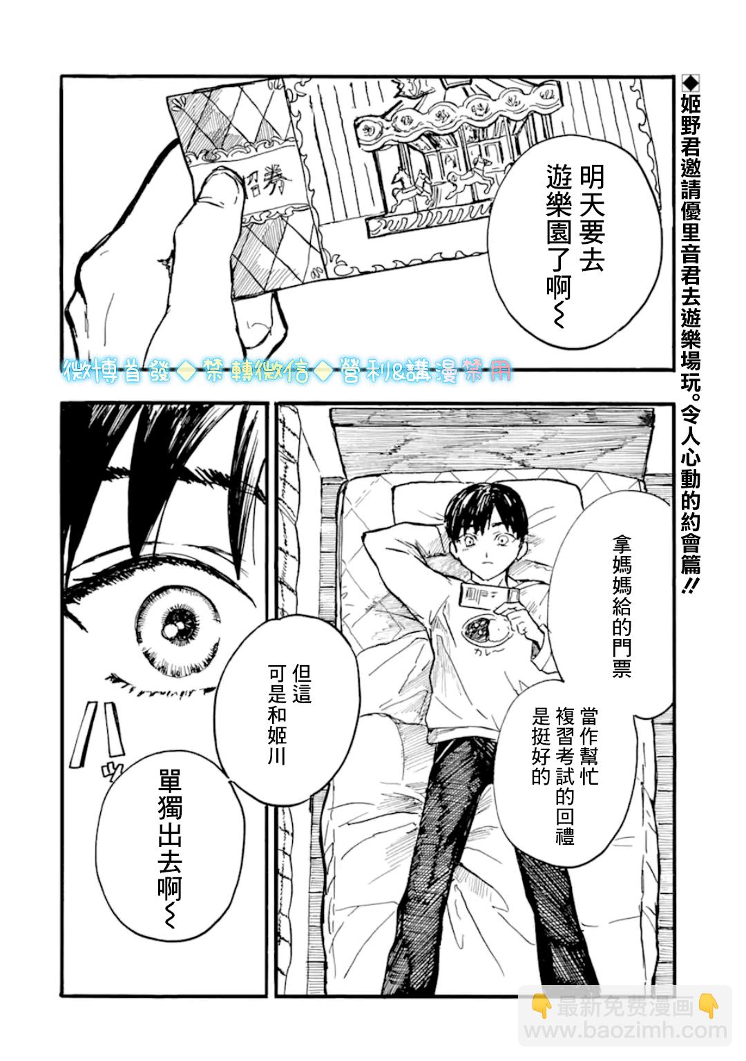 姬野君不想當公主 - 第08話 - 2