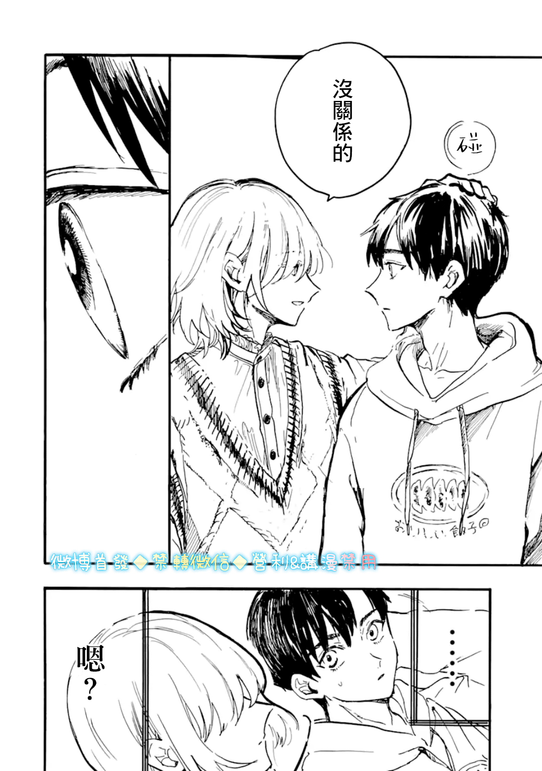 姬野君不想當公主 - 第08話 - 4