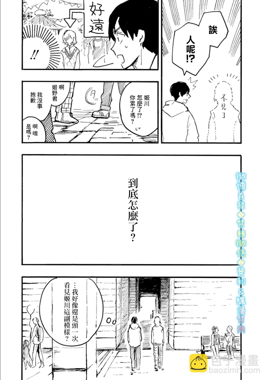 姬野君不想當公主 - 第08話 - 6