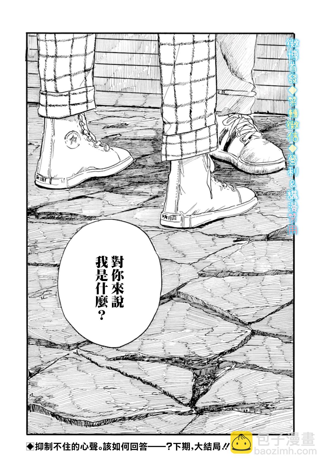 姬野君不想當公主 - 第08話 - 4