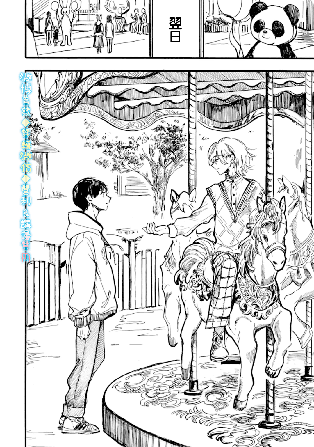 姬野君不想當公主 - 第08話 - 4