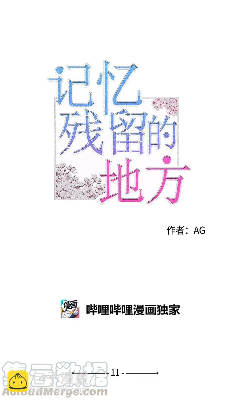 记忆残留的地方 - 11 约定(1/2) - 4