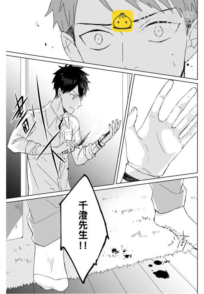記憶的怪物 - 第11話 - 4