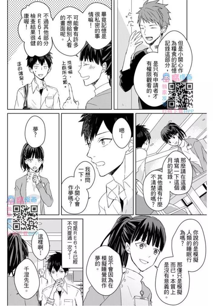 記憶的怪物 - 第11話 - 1