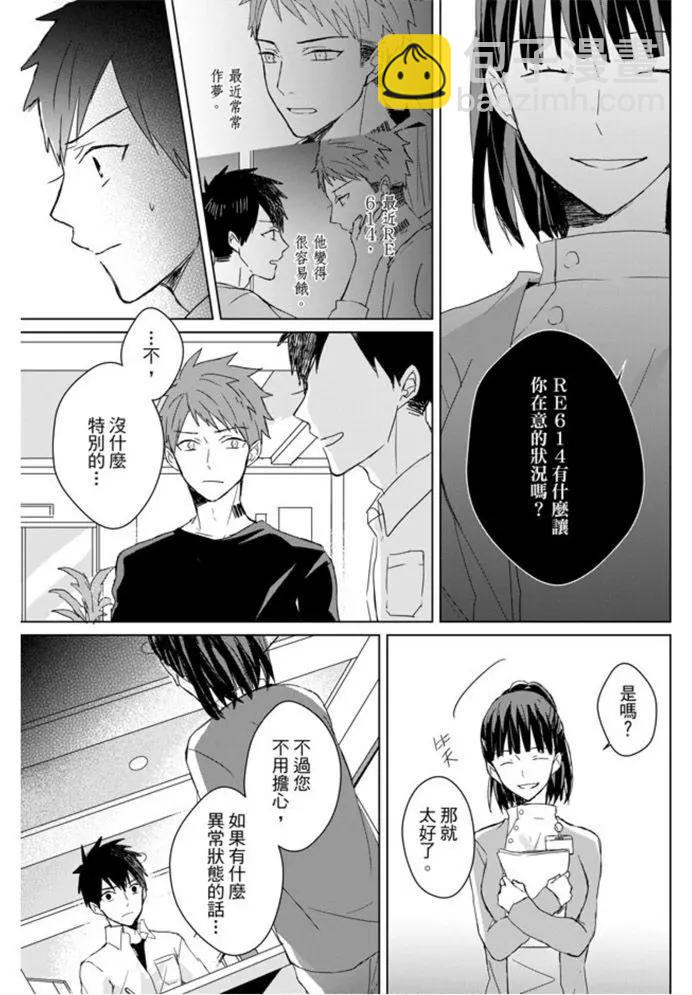 記憶的怪物 - 第11話 - 2
