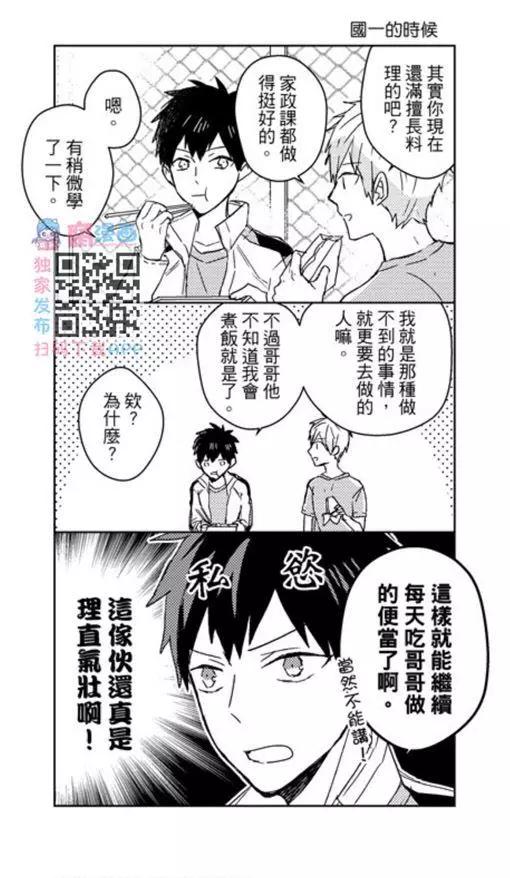 記憶的怪物 - 2卷後記 - 1