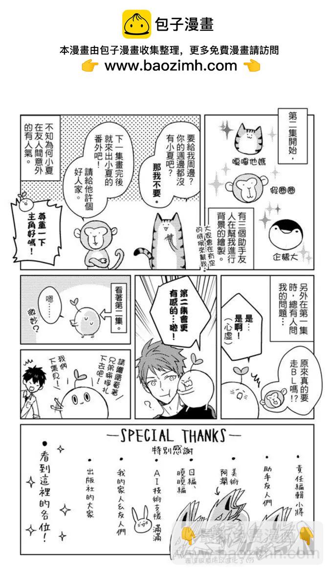 記憶的怪物 - 2卷後記 - 1