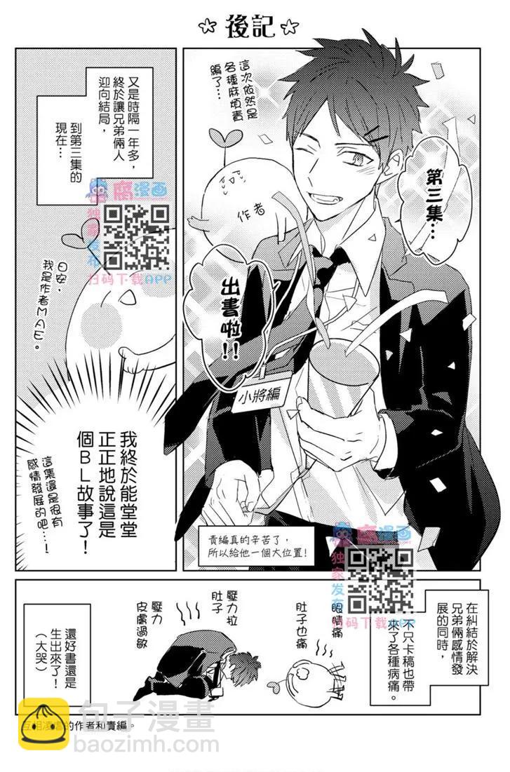 記憶的怪物 - 3卷番外 - 2