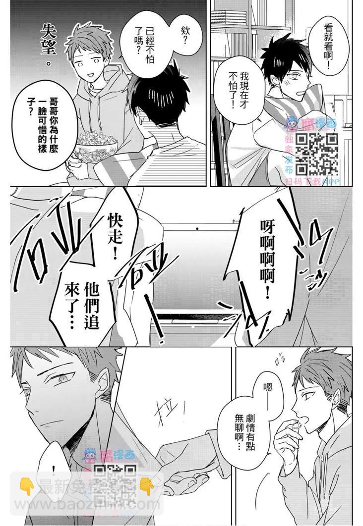 記憶的怪物 - 3卷番外 - 3
