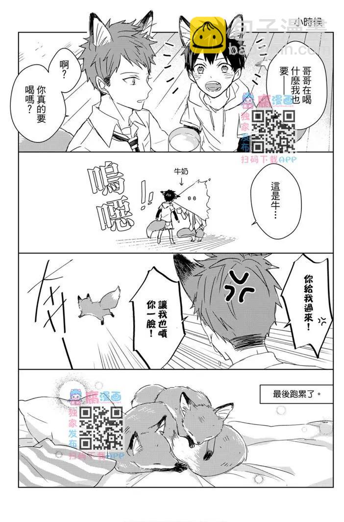 記憶的怪物 - 3卷番外 - 1