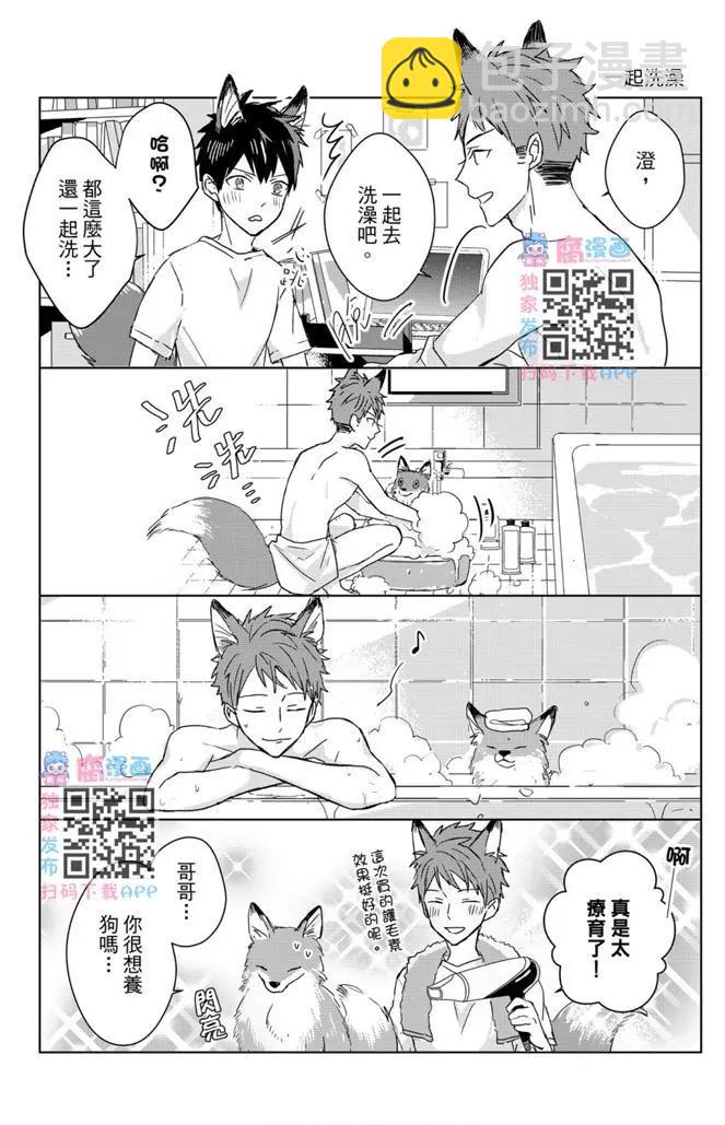 記憶的怪物 - 3卷番外 - 3