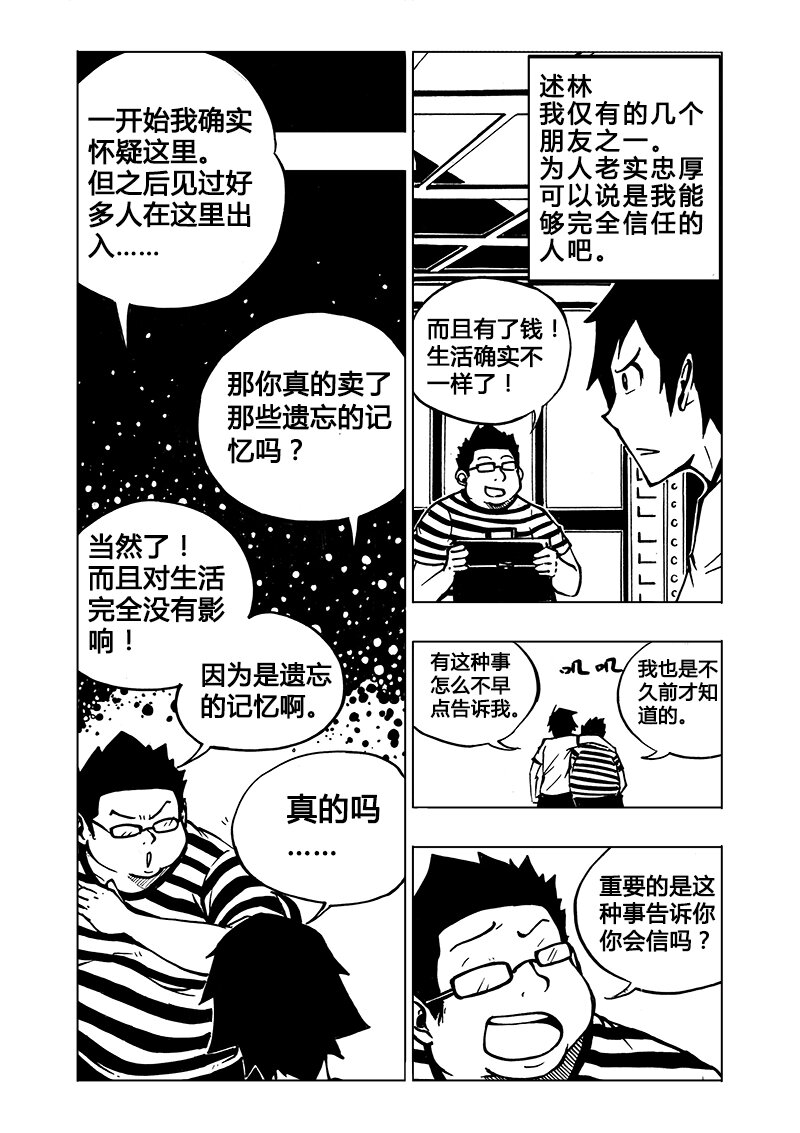 記憶分裂 - 第1回 - 8