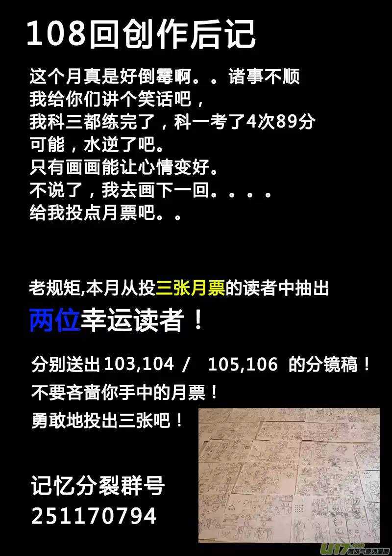 第108回-第107话