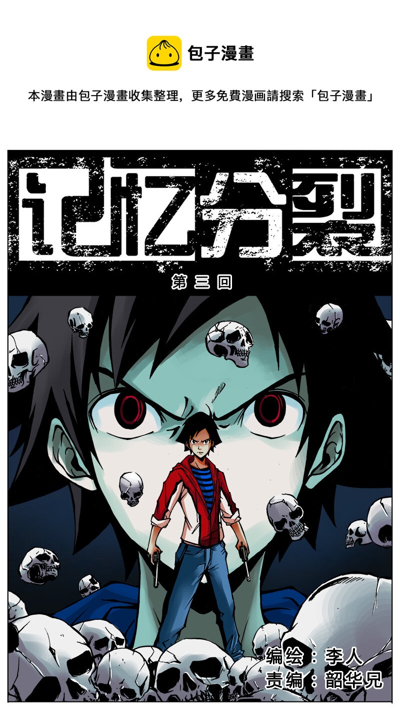 第3回 第3回-第3话